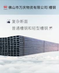 佛山建筑礦用鋼梁熱鍍鋅h鋼材槽鋼集裝箱建筑裝飾等邊U型鋼