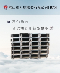 門架建筑裝飾軌道交通工程熱軋冷拉鍍鋅槽鋼特殊規(guī)格可訂